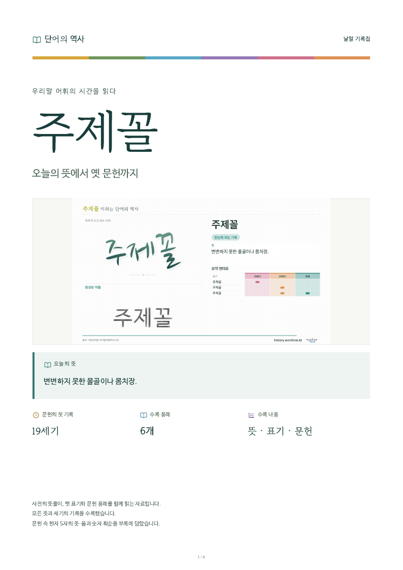 주제꼴 낱말 기록집 PDF 첫 페이지