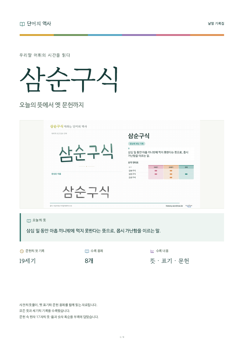 삼순구식 낱말 기록집 PDF 첫 페이지