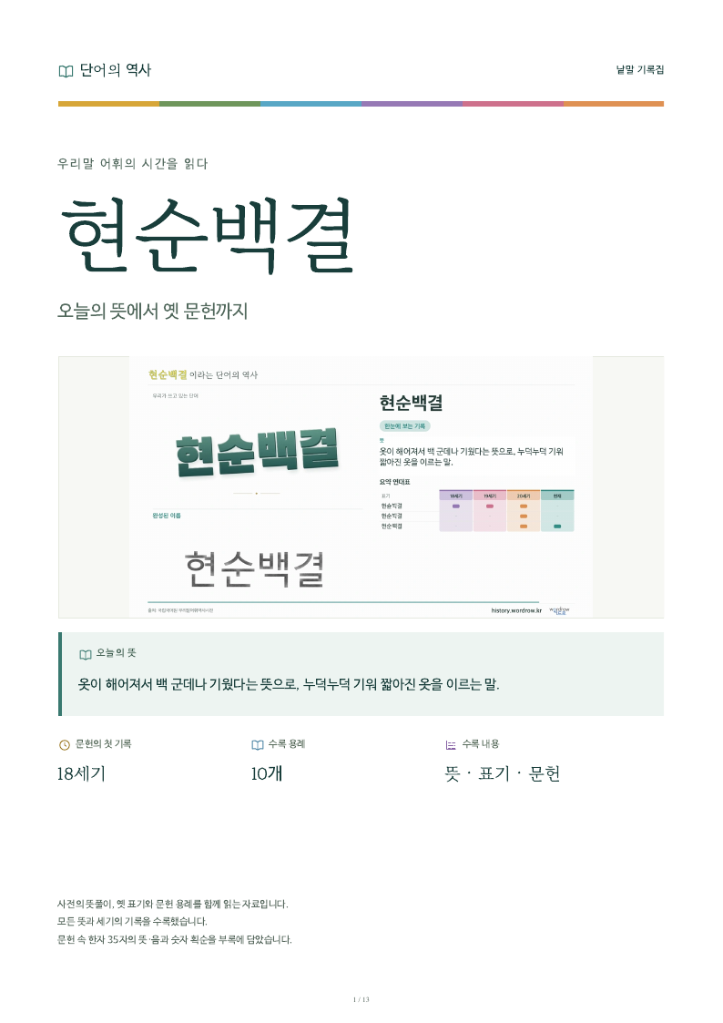 현순백결 낱말 기록집 PDF 첫 페이지