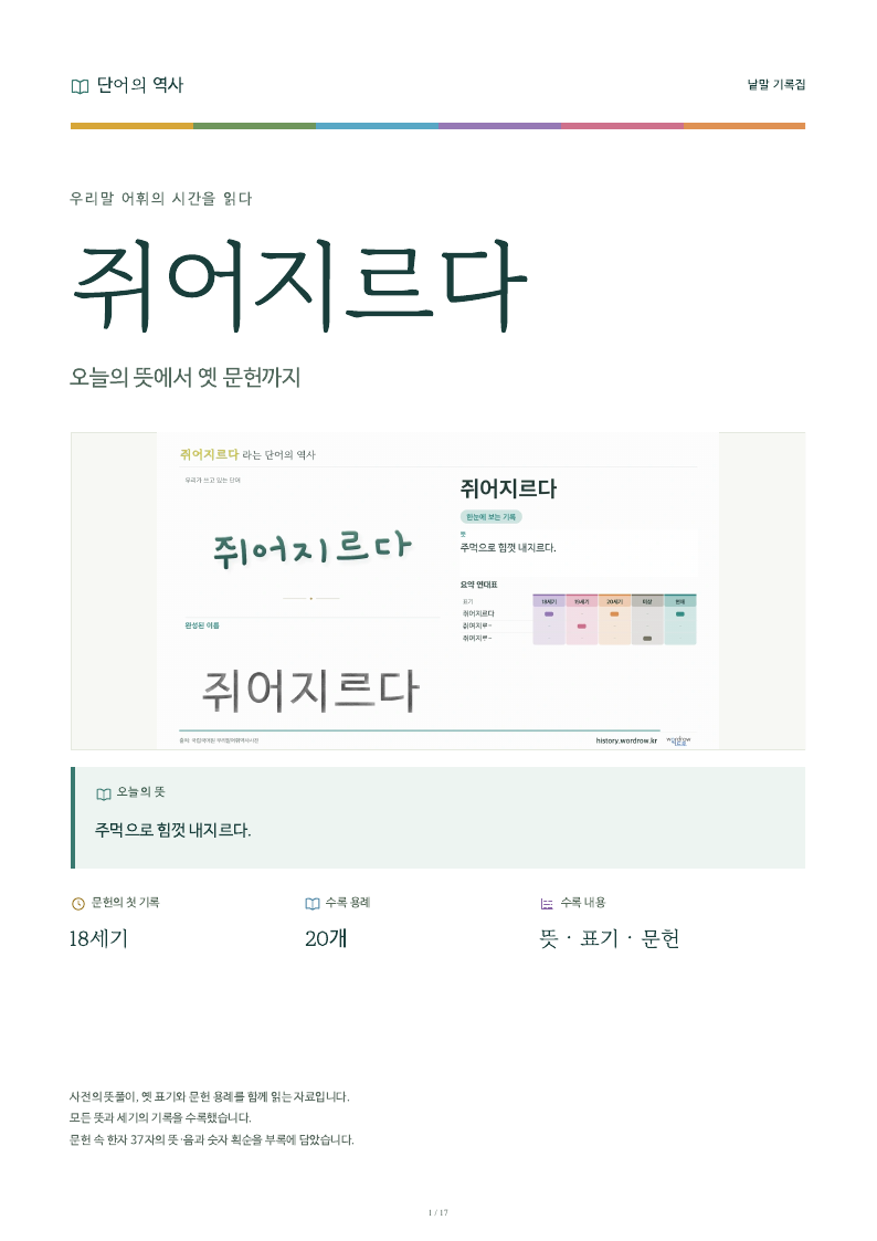 쥐어지르다 낱말 기록집 PDF 첫 페이지