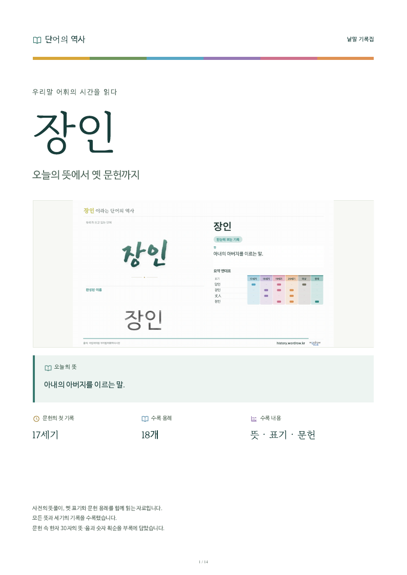 장인 낱말 기록집 PDF 첫 페이지