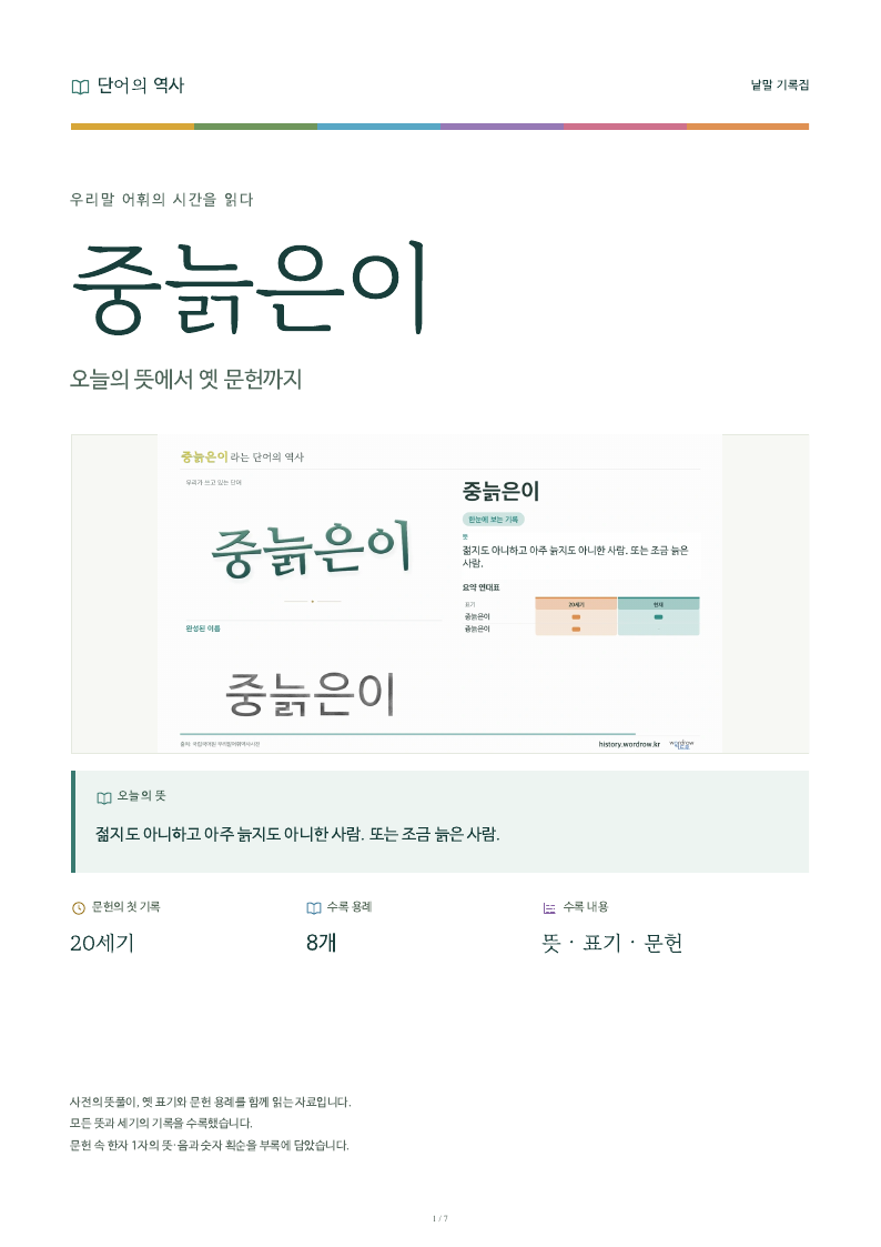 중늙은이 낱말 기록집 PDF 첫 페이지