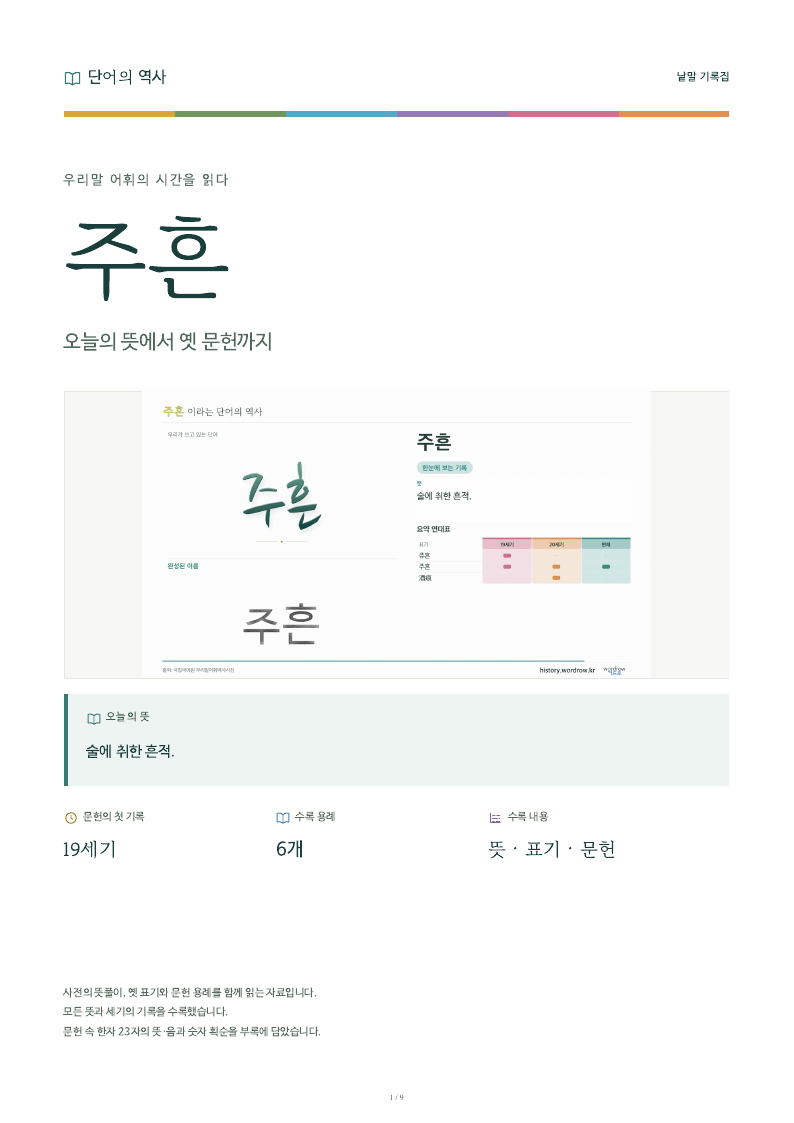 주흔 낱말 기록집 PDF 첫 페이지
