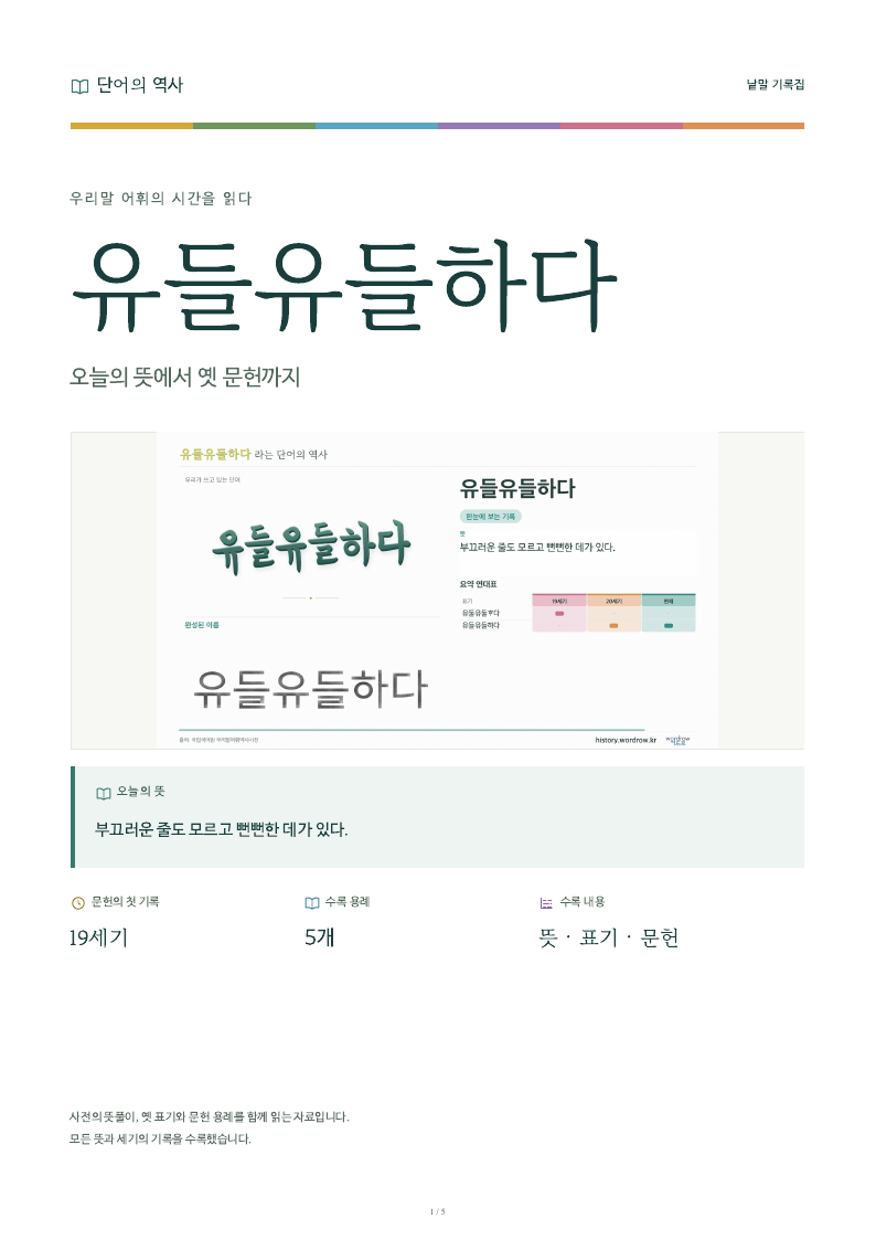 유들유들하다 낱말 기록집 PDF 첫 페이지