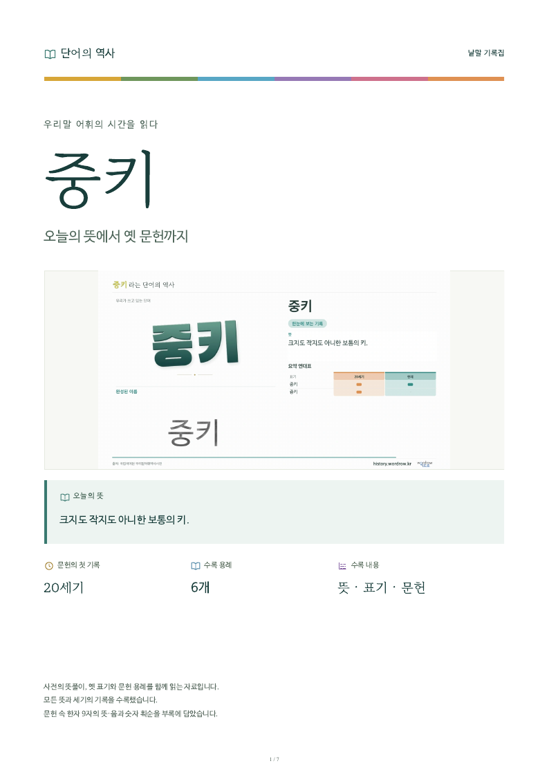 중키 낱말 기록집 PDF 첫 페이지