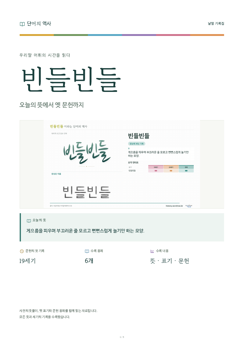 빈들빈들 낱말 기록집 PDF 첫 페이지
