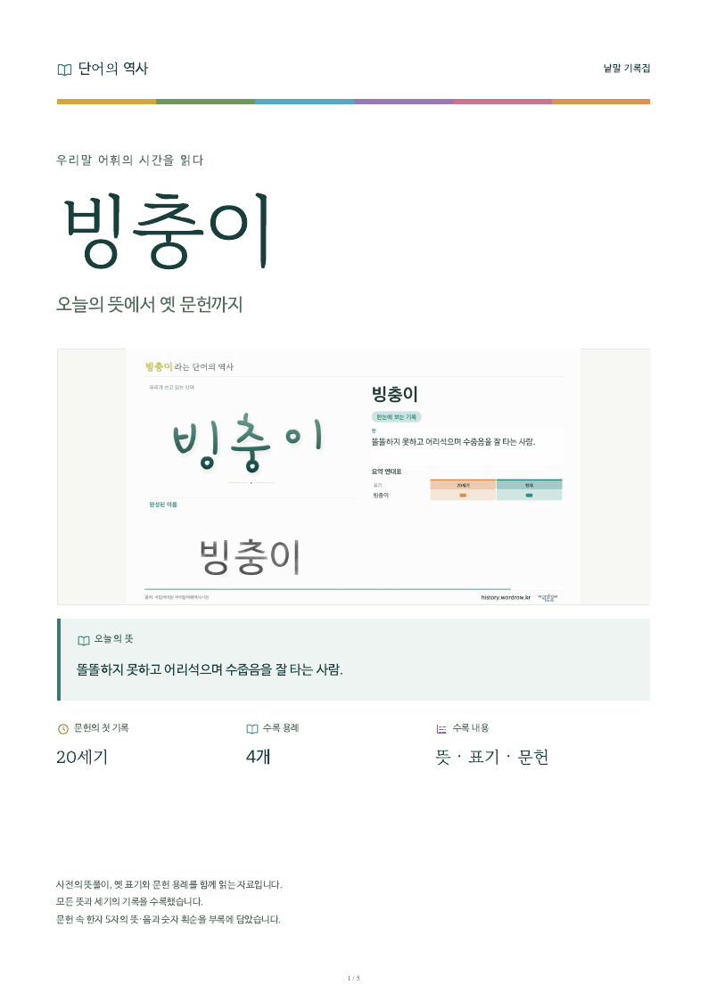 빙충이 낱말 기록집 PDF 첫 페이지
