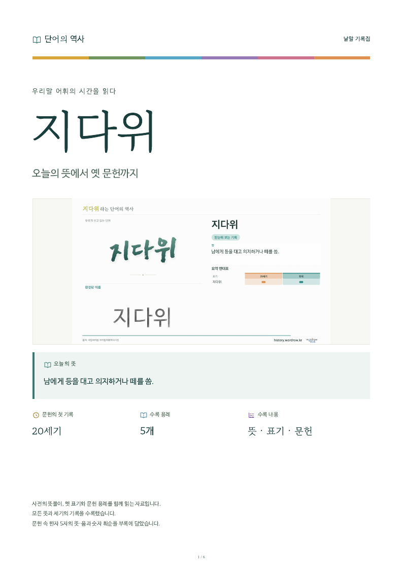 지다위 낱말 기록집 PDF 첫 페이지