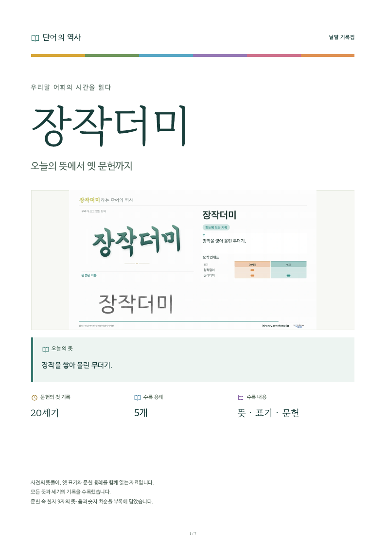 장작더미 낱말 기록집 PDF 첫 페이지