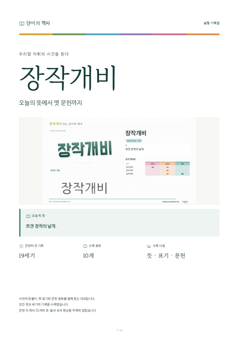 장작개비 낱말 기록집 PDF 첫 페이지