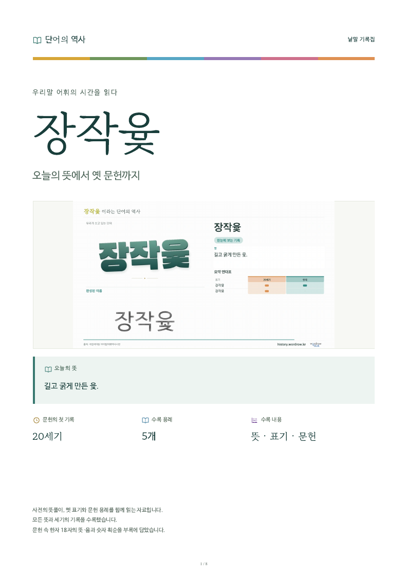 장작윷 낱말 기록집 PDF 첫 페이지