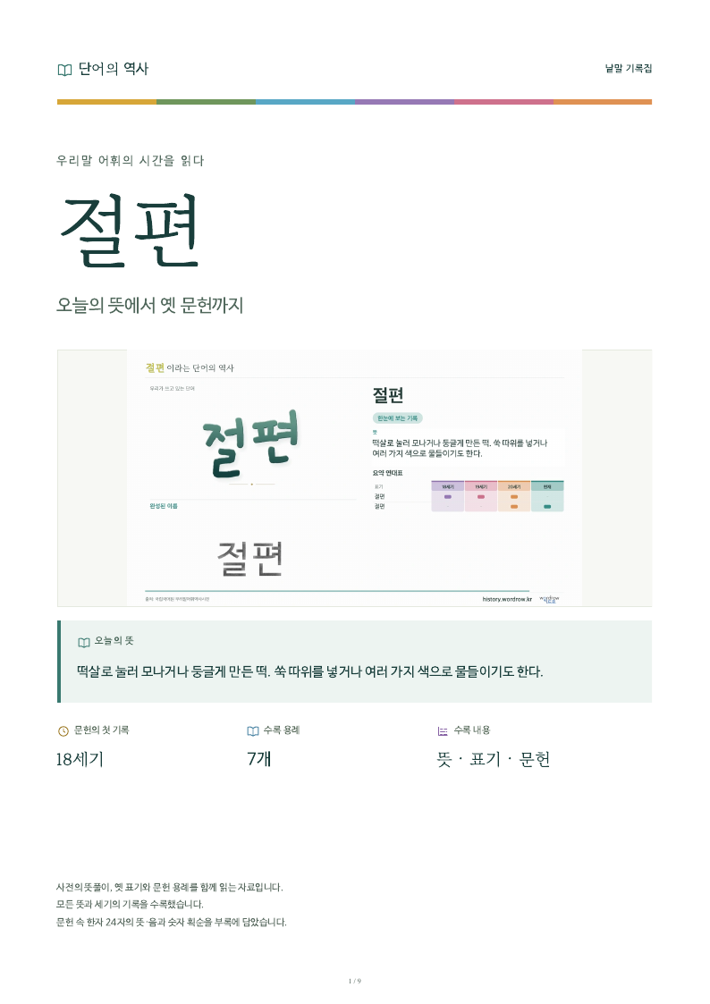 절편 낱말 기록집 PDF 첫 페이지