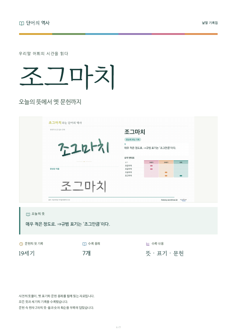조그마치 낱말 기록집 PDF 첫 페이지