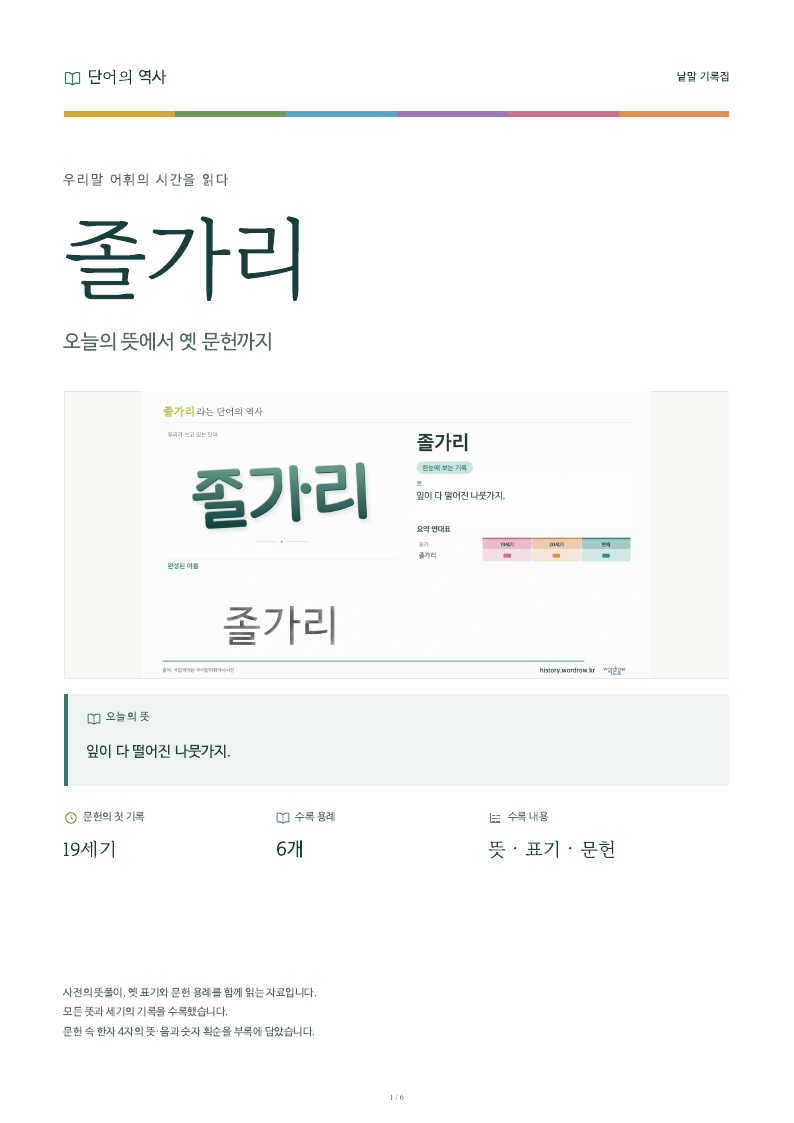 졸가리 낱말 기록집 PDF 첫 페이지