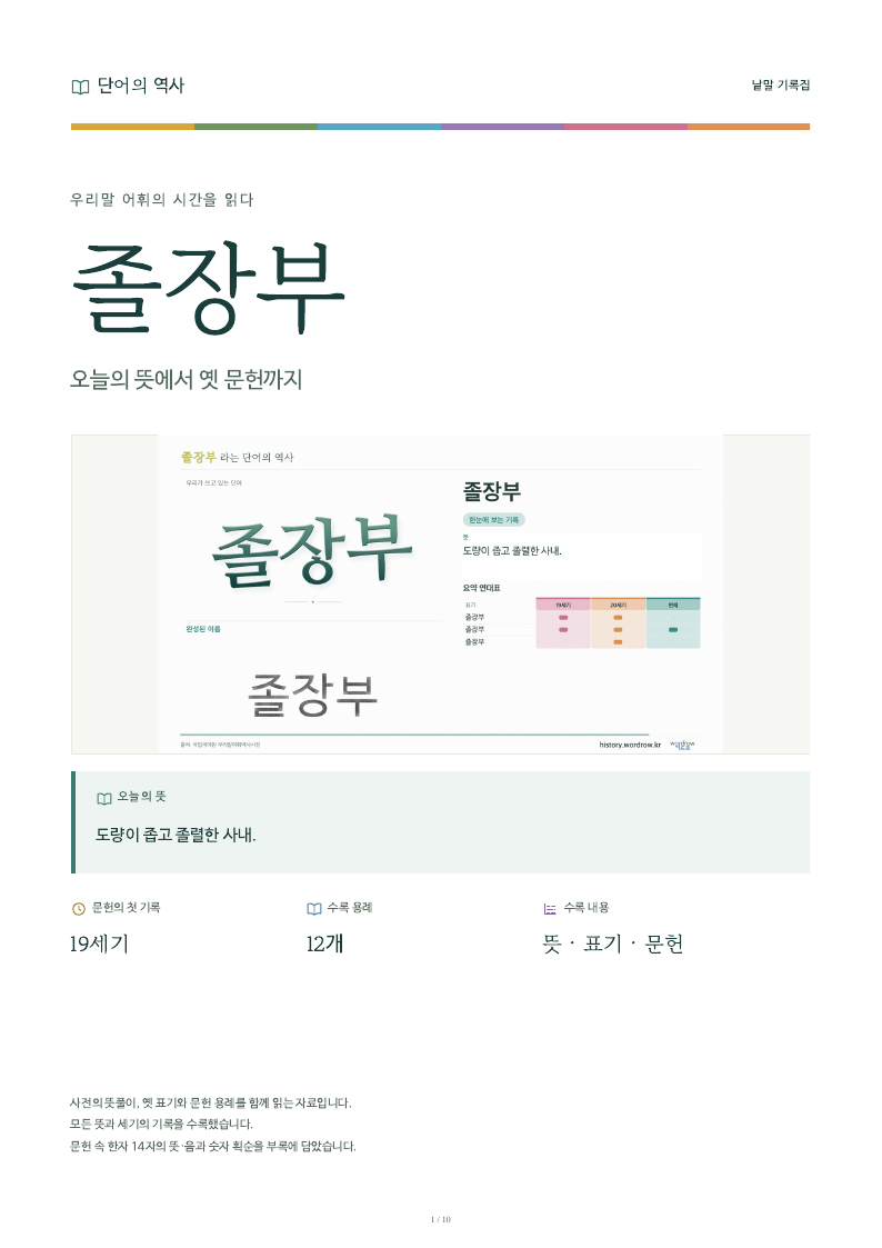 졸장부 낱말 기록집 PDF 첫 페이지