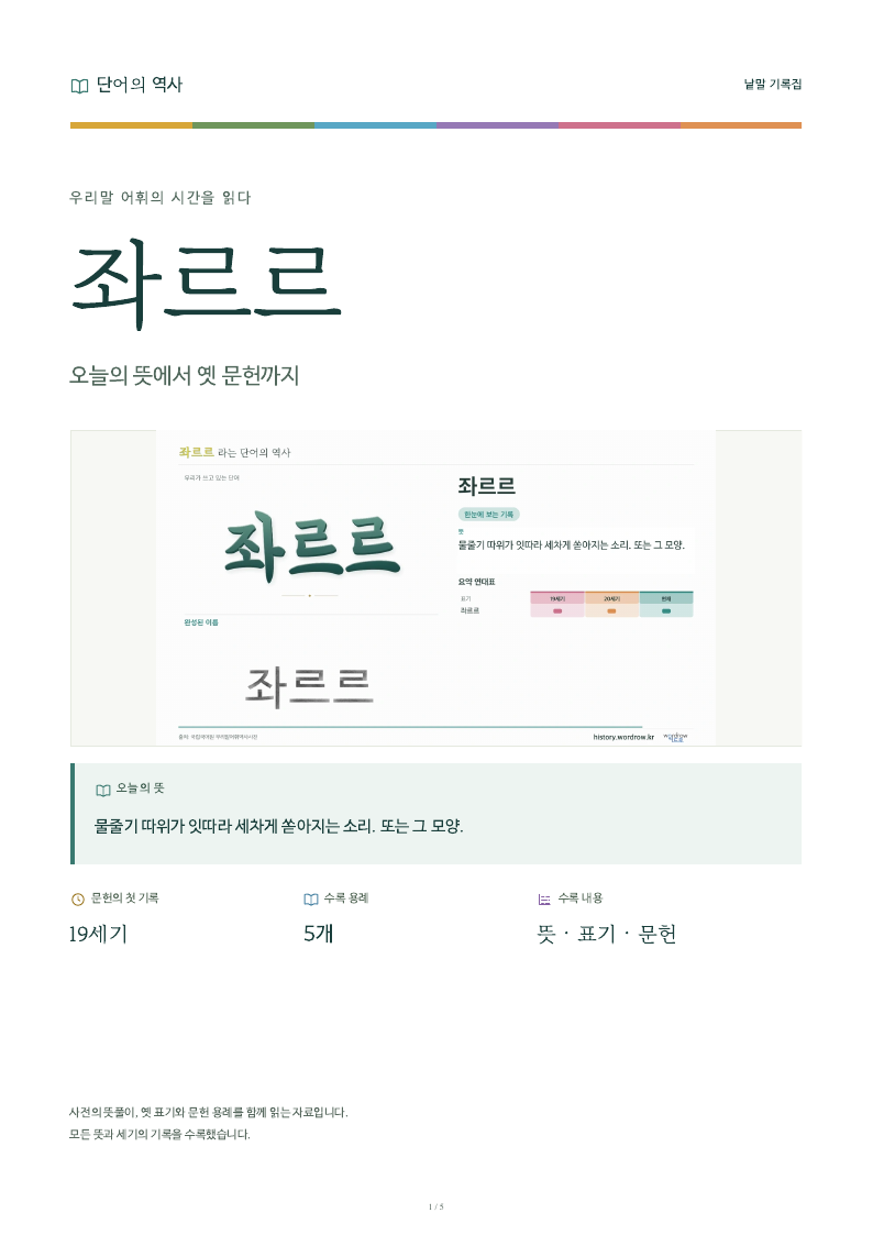 좌르르 낱말 기록집 PDF 첫 페이지