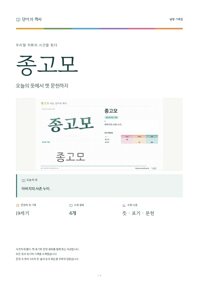 종고모 낱말 기록집 PDF 첫 페이지