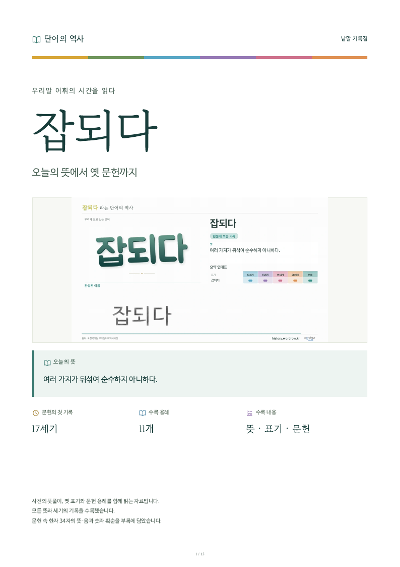 잡되다 낱말 기록집 PDF 첫 페이지