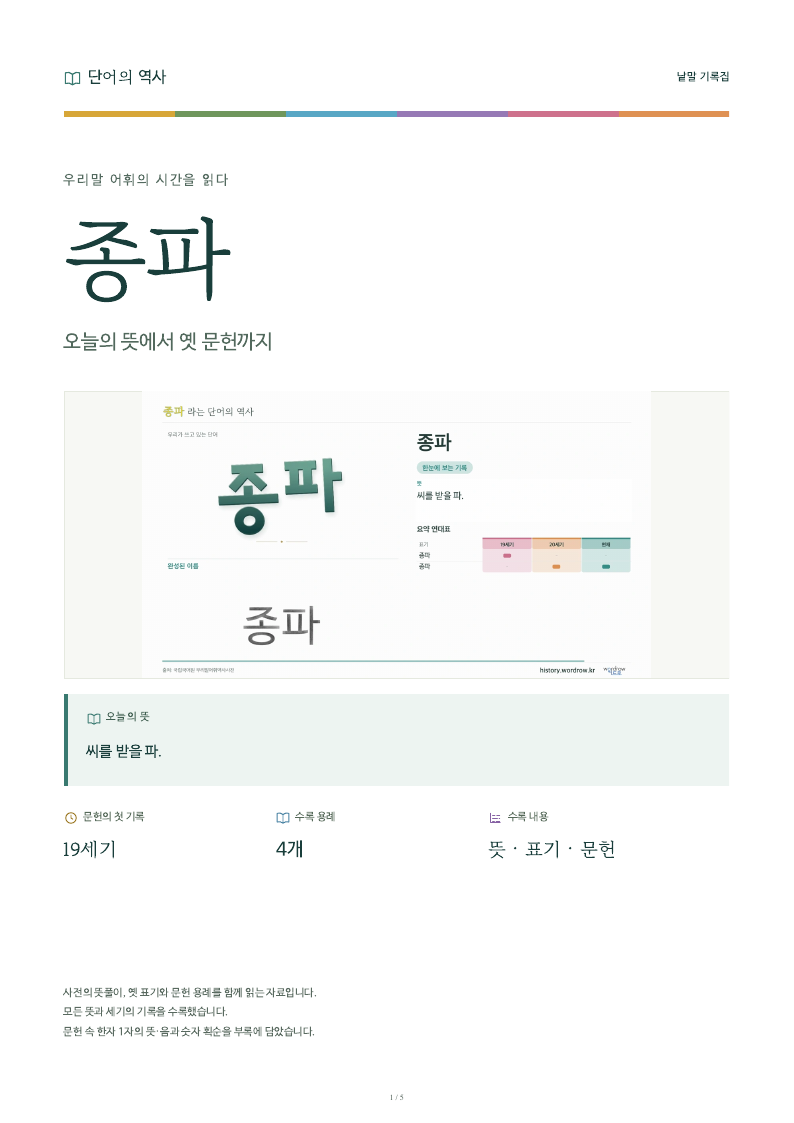 종파 낱말 기록집 PDF 첫 페이지