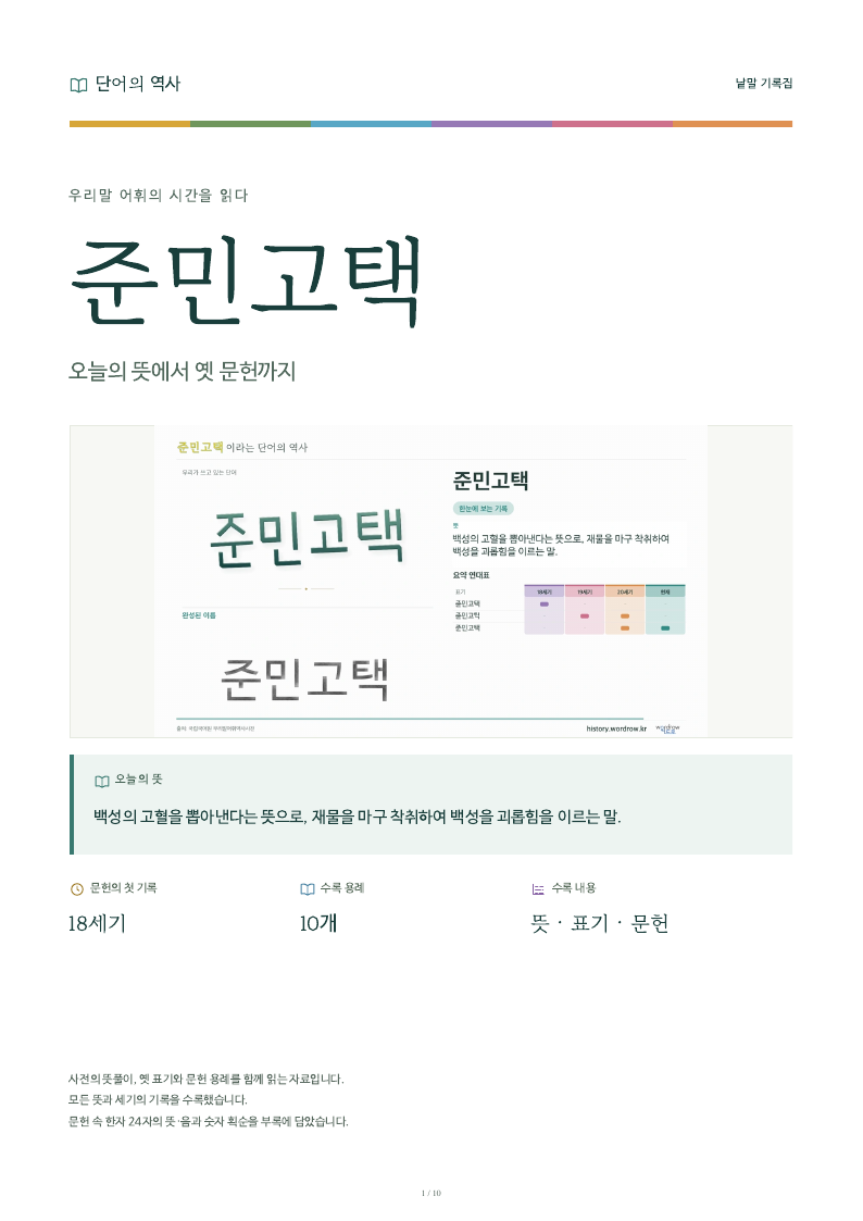 준민고택 낱말 기록집 PDF 첫 페이지