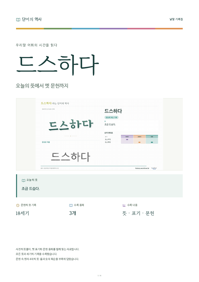 드스하다 낱말 기록집 PDF 첫 페이지
