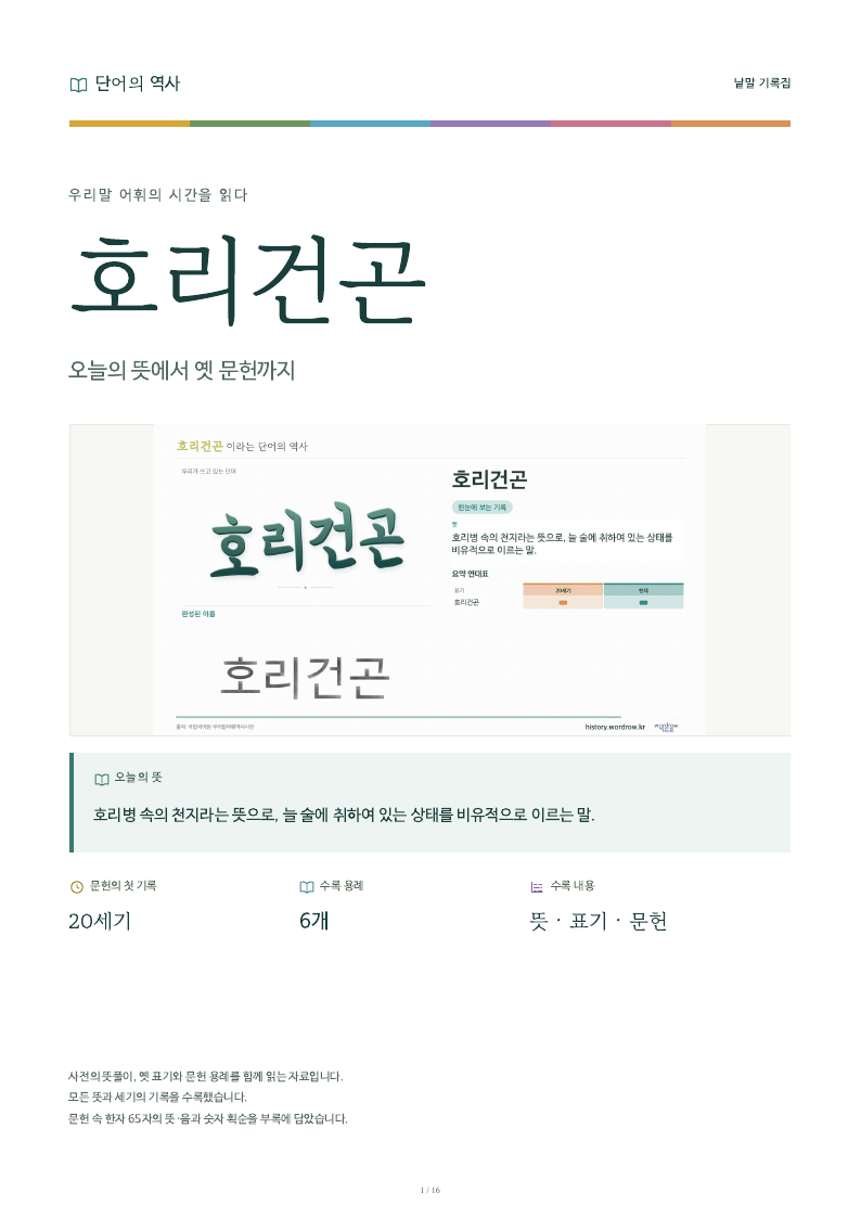 호리건곤 낱말 기록집 PDF 첫 페이지
