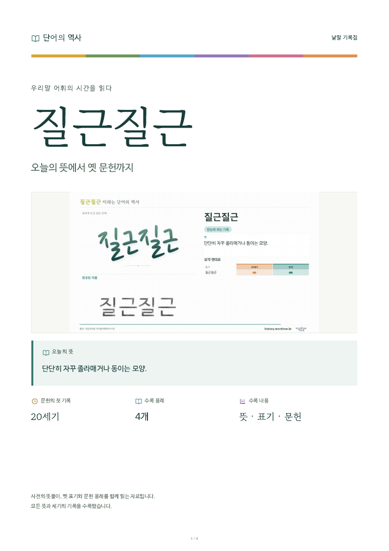 질근질근 낱말 기록집 PDF 첫 페이지
