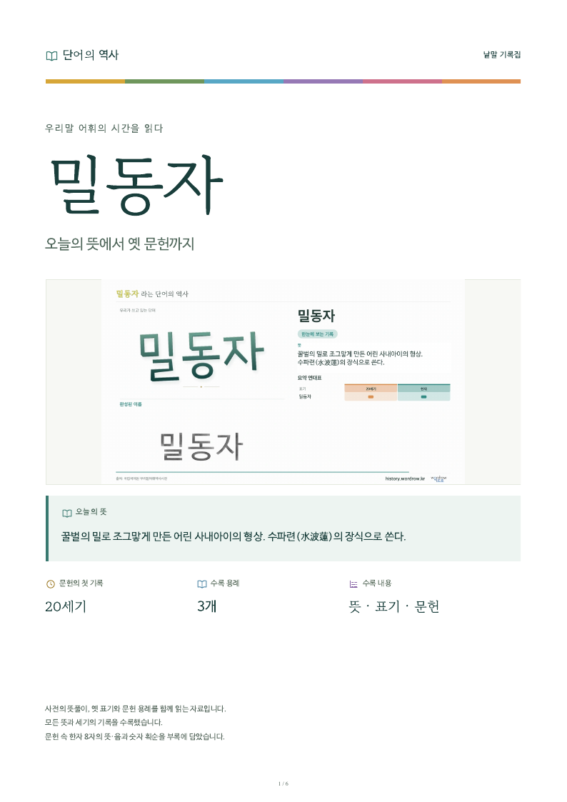 밀동자 낱말 기록집 PDF 첫 페이지