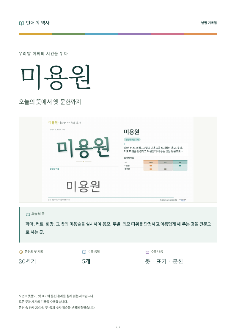 미용원 낱말 기록집 PDF 첫 페이지