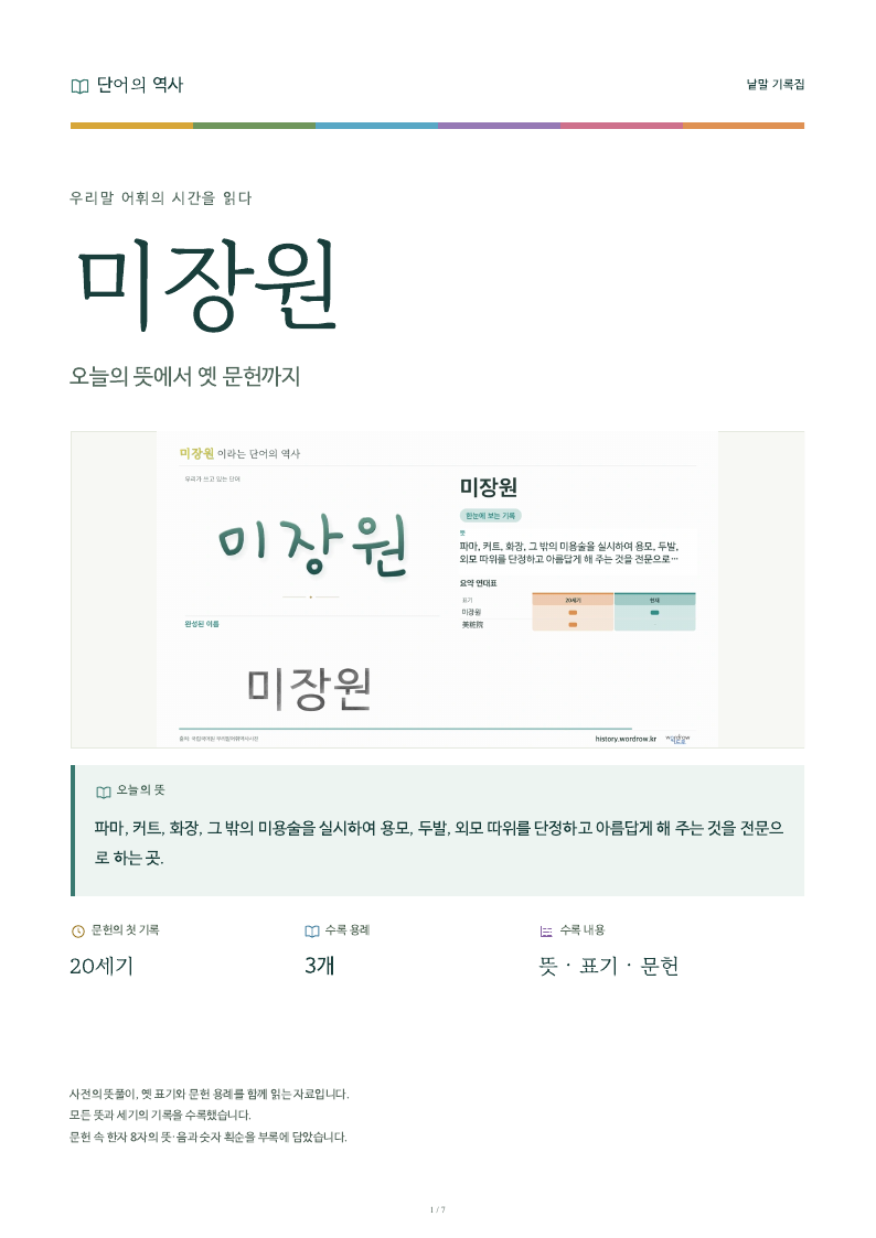미장원 낱말 기록집 PDF 첫 페이지