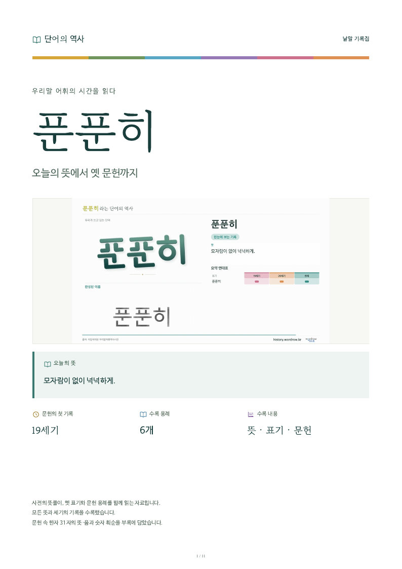 푼푼히 낱말 기록집 PDF 첫 페이지