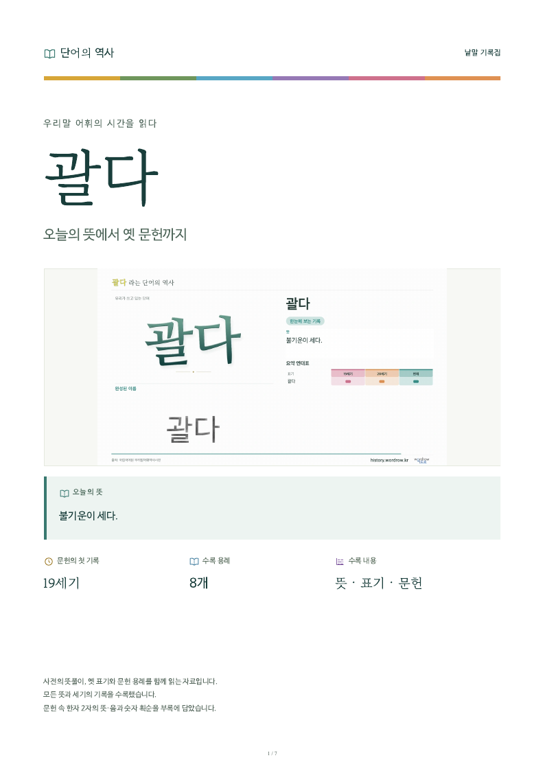 괄다 낱말 기록집 PDF 첫 페이지