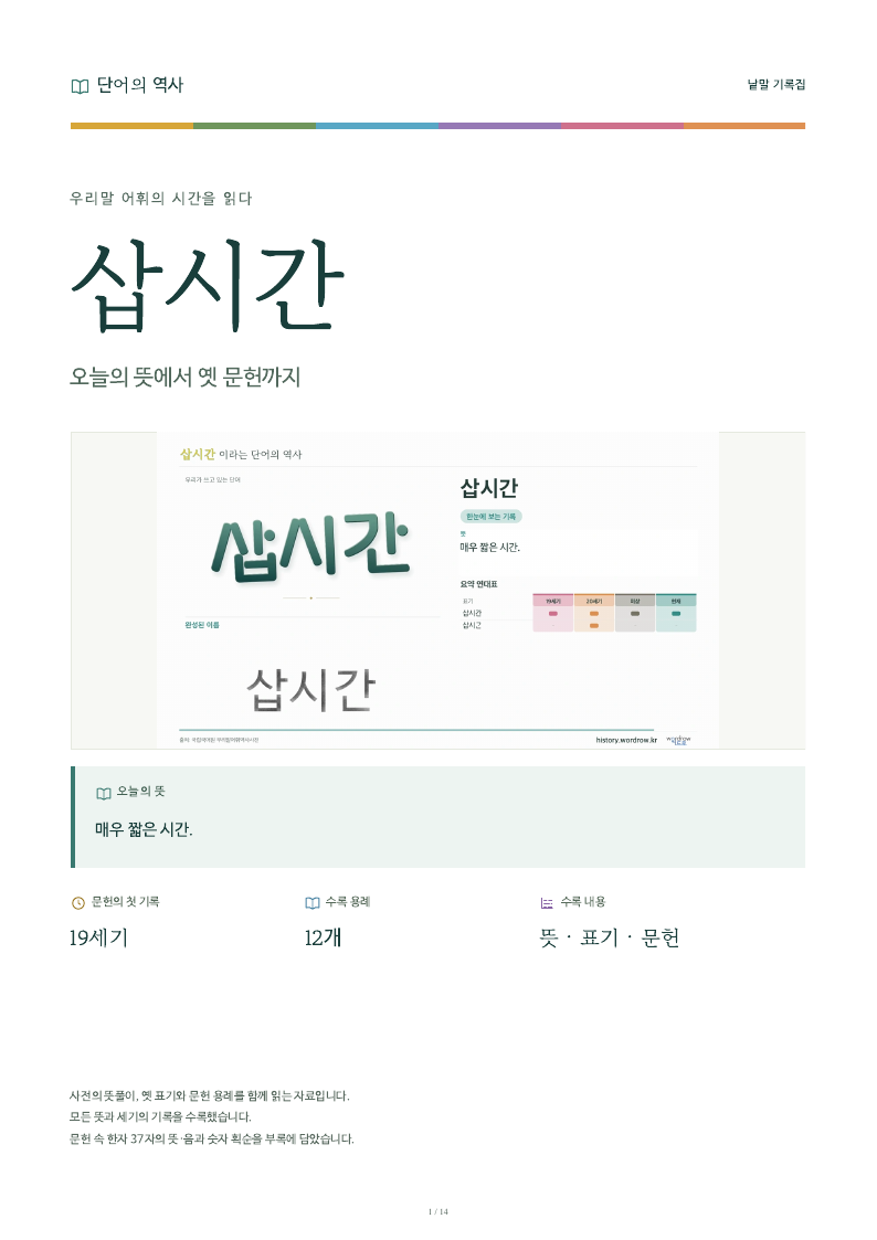 삽시간 낱말 기록집 PDF 첫 페이지