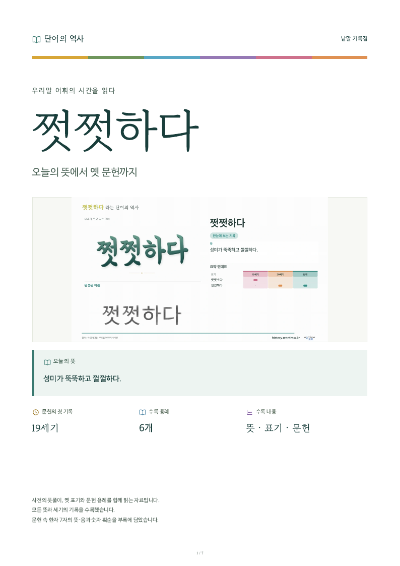 쩟쩟하다 낱말 기록집 PDF 첫 페이지