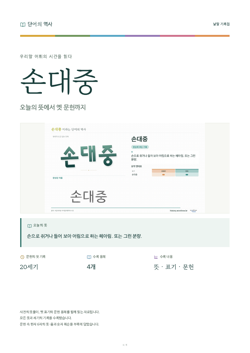 손대중 낱말 기록집 PDF 첫 페이지