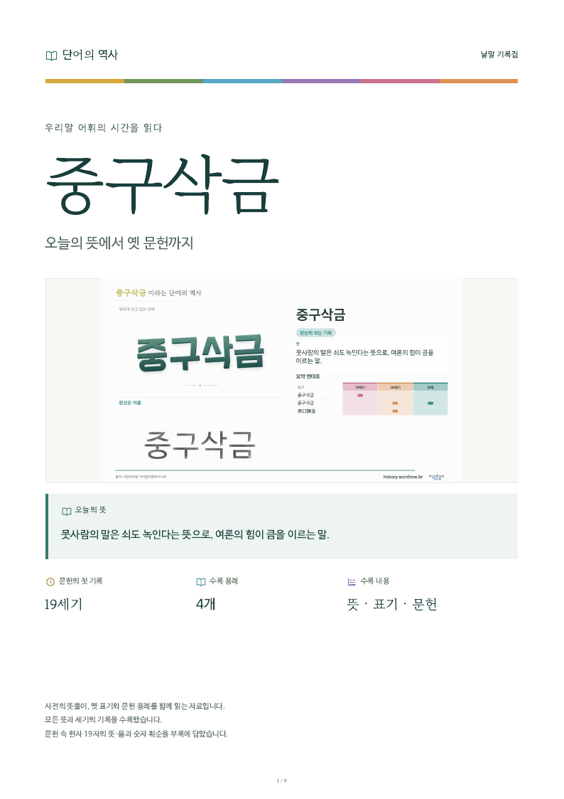 중구삭금 낱말 기록집 PDF 첫 페이지