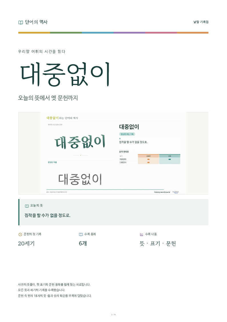 대중없이 낱말 기록집 PDF 첫 페이지