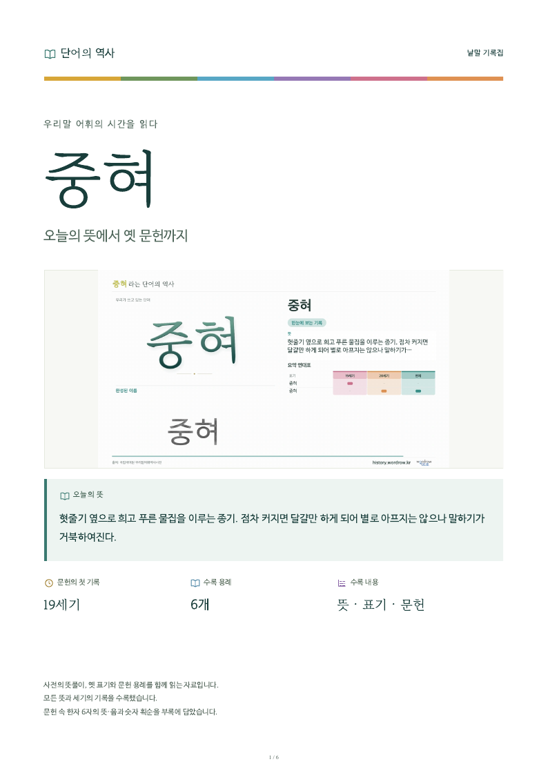 중혀 낱말 기록집 PDF 첫 페이지
