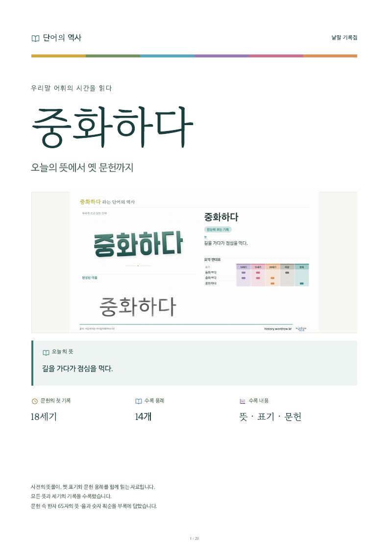 중화하다 낱말 기록집 PDF 첫 페이지