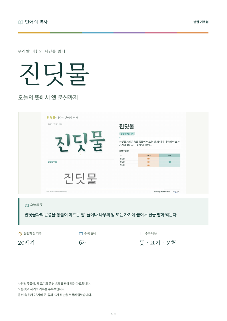진딧물 낱말 기록집 PDF 첫 페이지