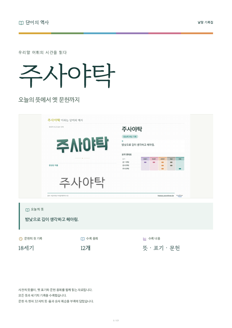 주사야탁 낱말 기록집 PDF 첫 페이지