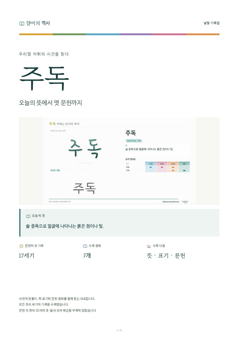 주독 낱말 기록집 PDF 첫 페이지