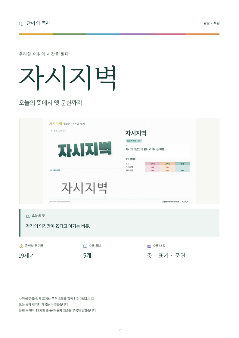 자시지벽 낱말 기록집 PDF 첫 페이지