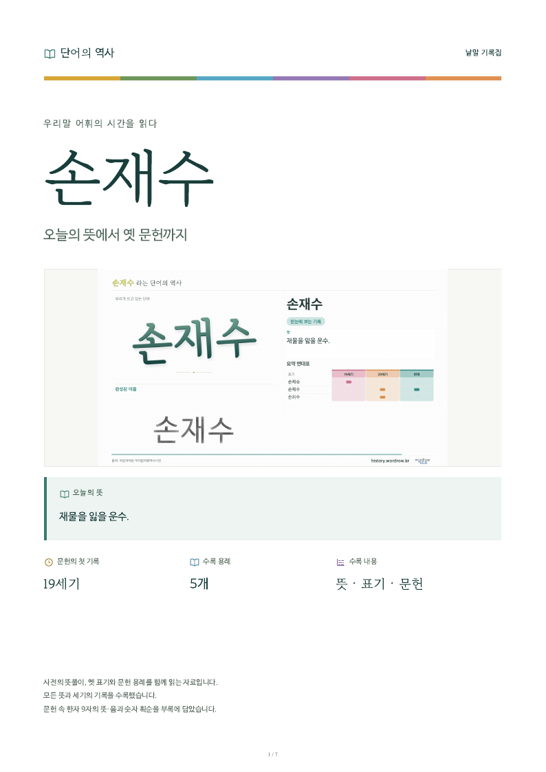 손재수 낱말 기록집 PDF 첫 페이지