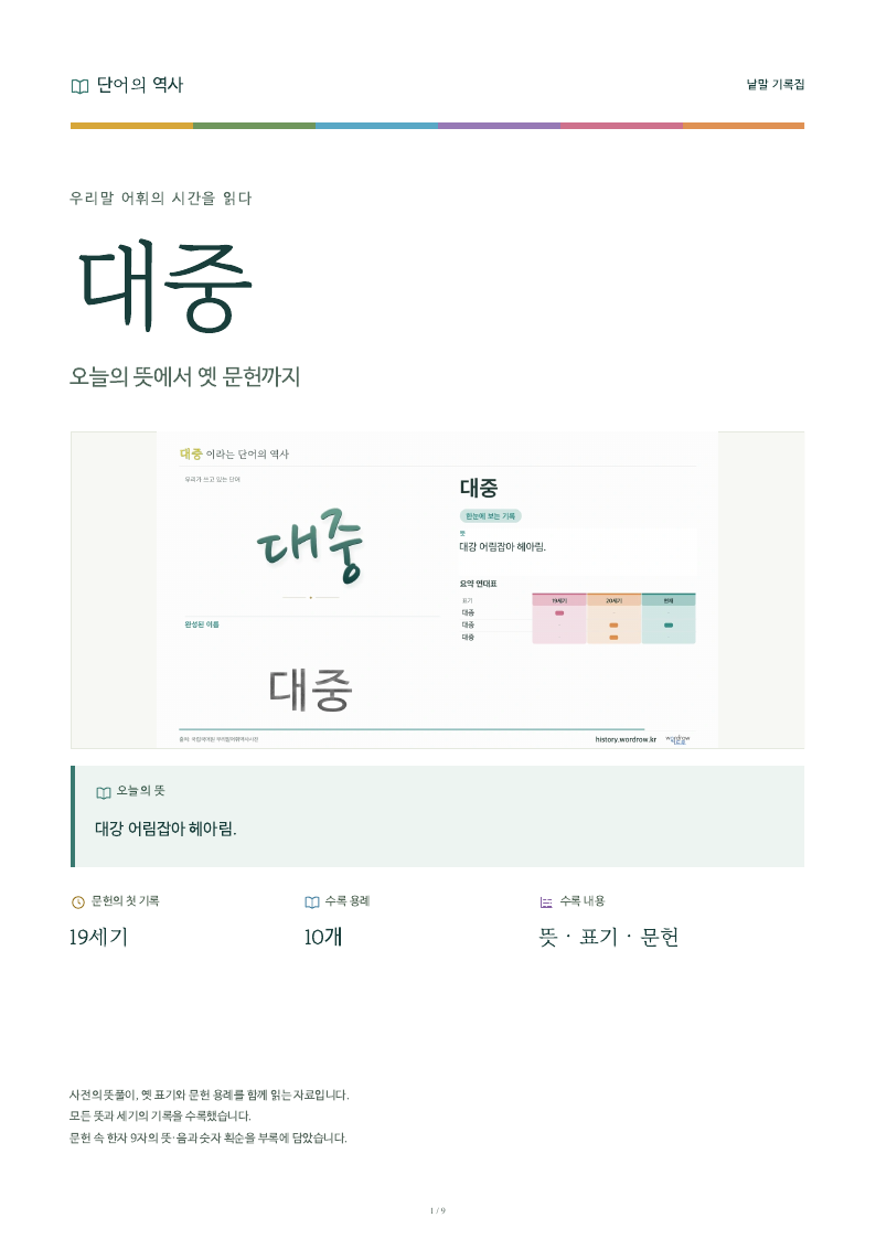 대중 낱말 기록집 PDF 첫 페이지