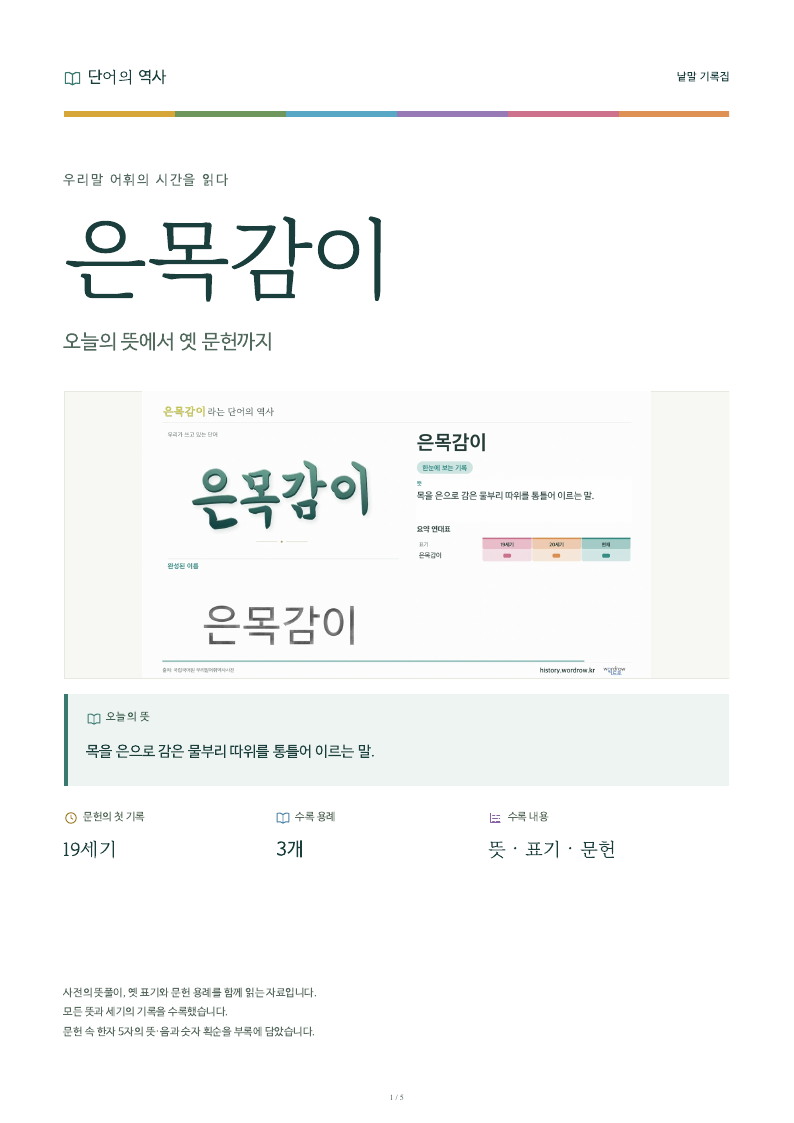 은목감이 낱말 기록집 PDF 첫 페이지