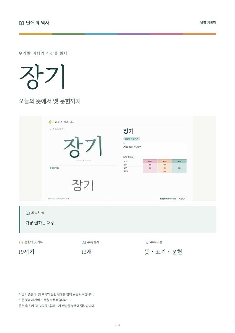 장기 낱말 기록집 PDF 첫 페이지