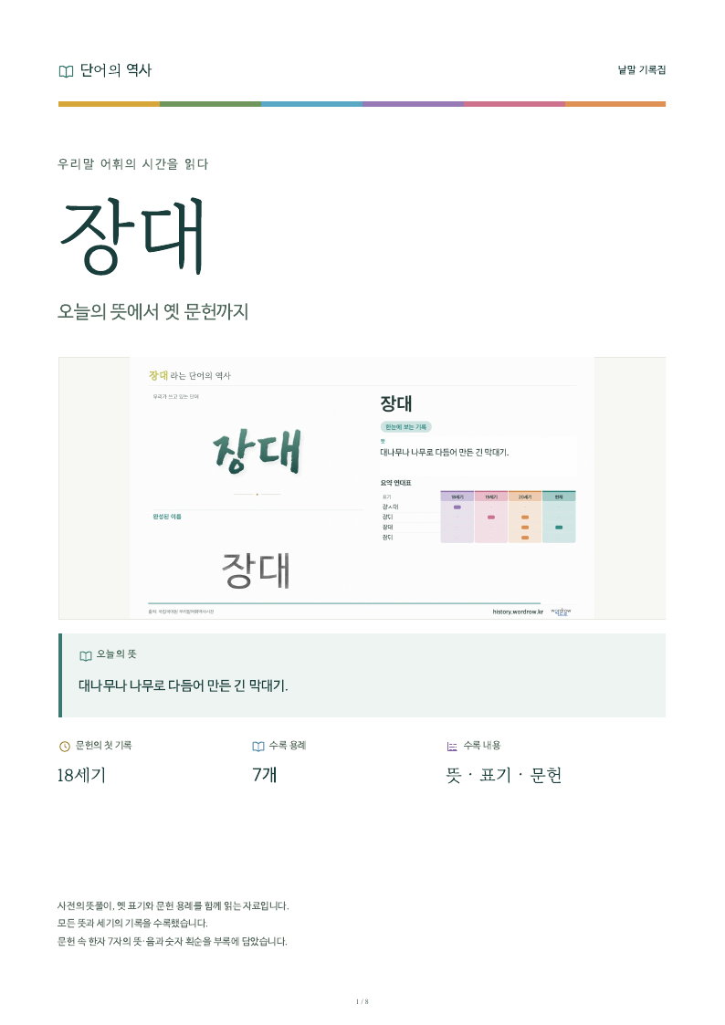 장대 낱말 기록집 PDF 첫 페이지