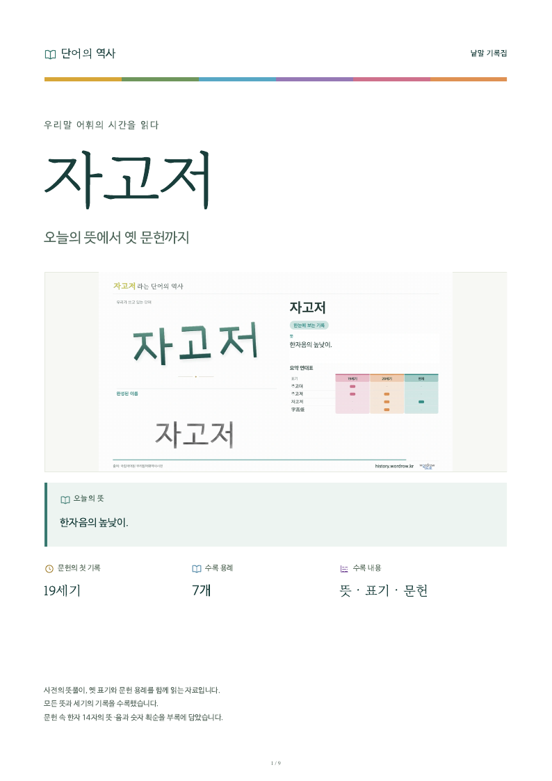 자고저 낱말 기록집 PDF 첫 페이지