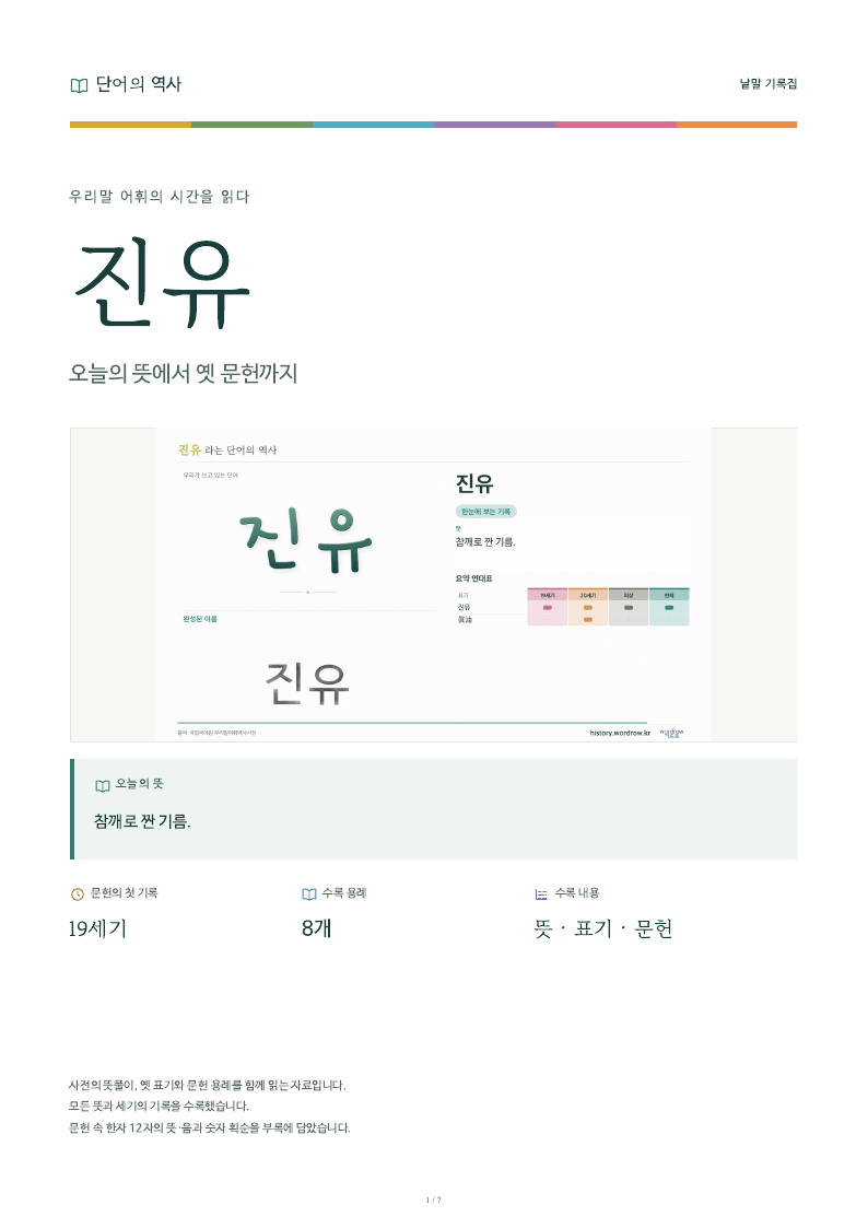 진유 낱말 기록집 PDF 첫 페이지